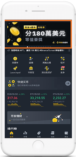 安币|binanceAPP界面